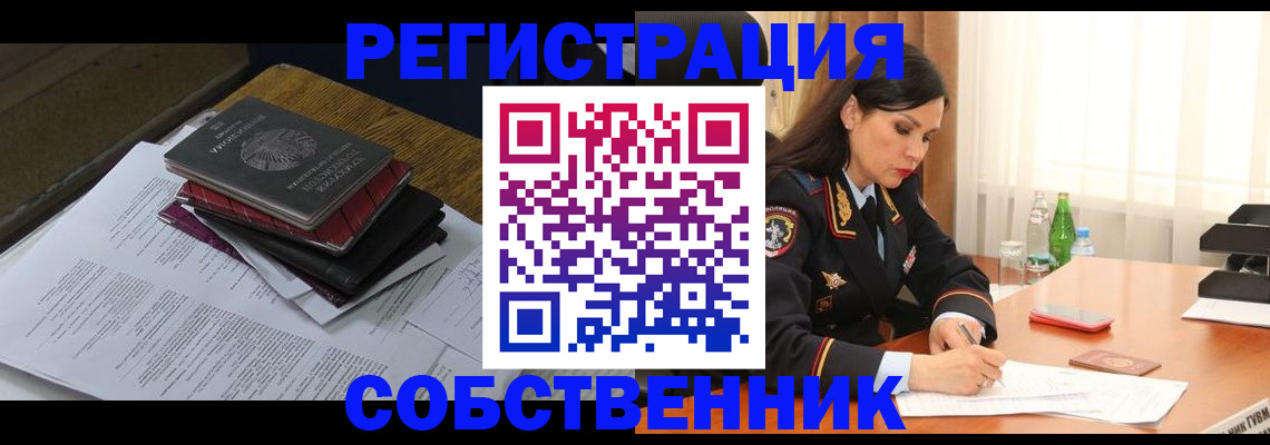 временная регистрация купить в Ставропольском крае