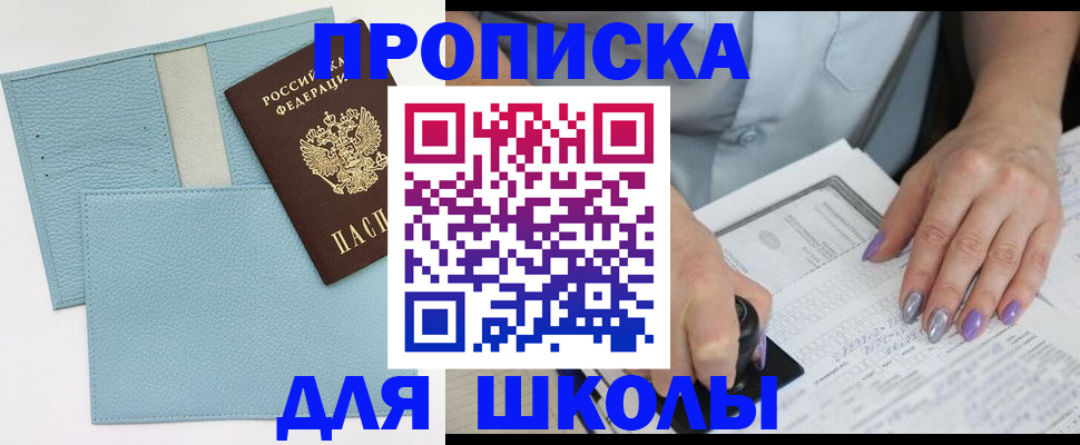 регистрация для школы в Ставропольском крае